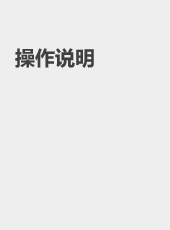 操作说明-admin